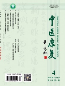 中医康复期刊